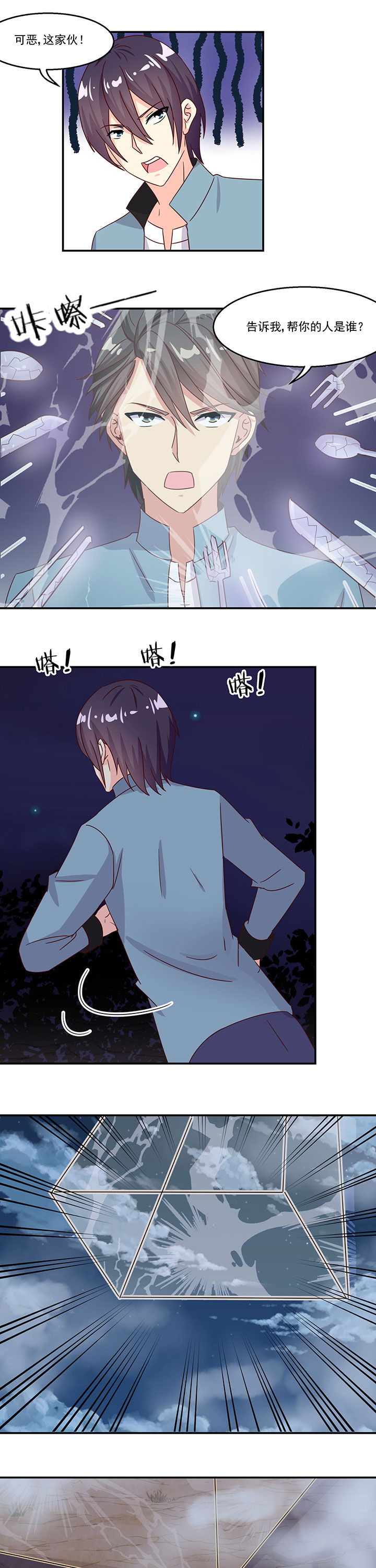 神仙不是凡人做漫画,第90章：5图