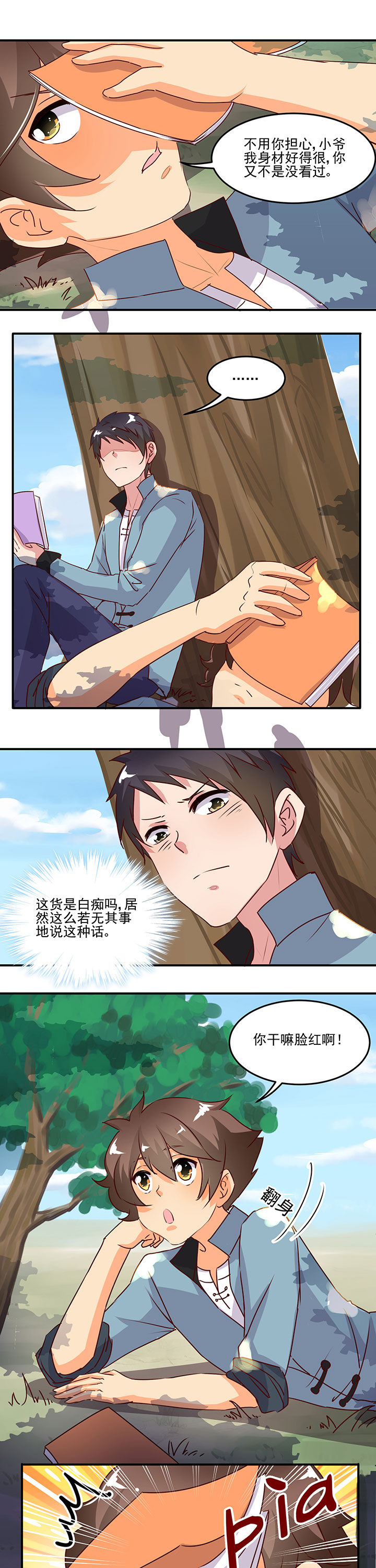 神仙不是凡人做漫画,第28章：5图