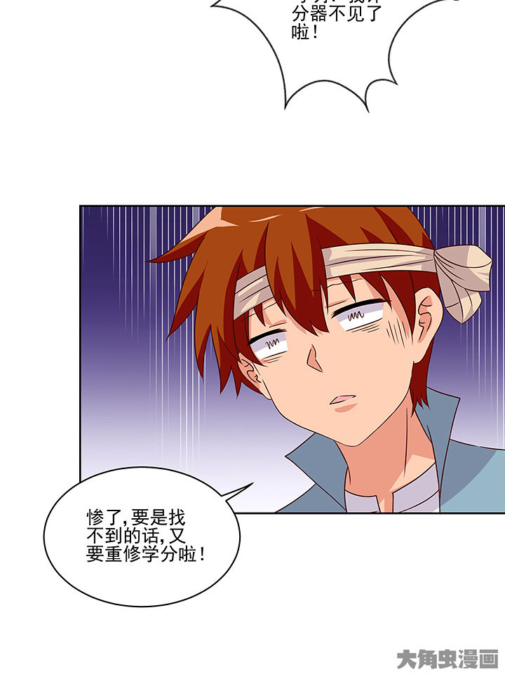 神仙不是凡人做漫画,第128章：3图