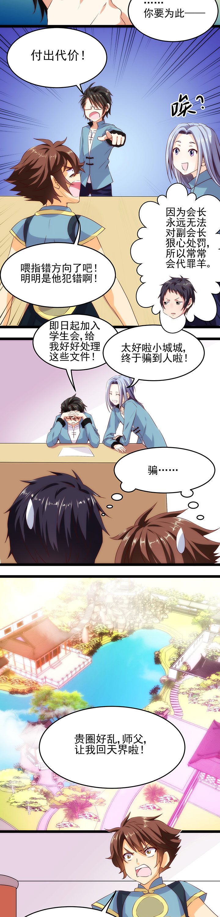 神仙不是凡人做漫画,第5章：2图