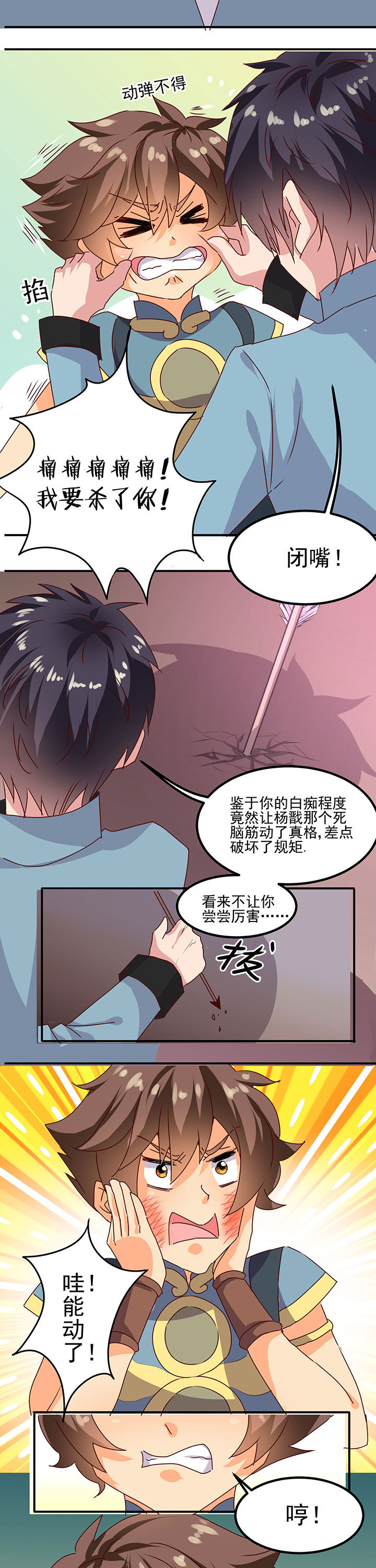 神仙不是凡人做漫画,第18章：3图