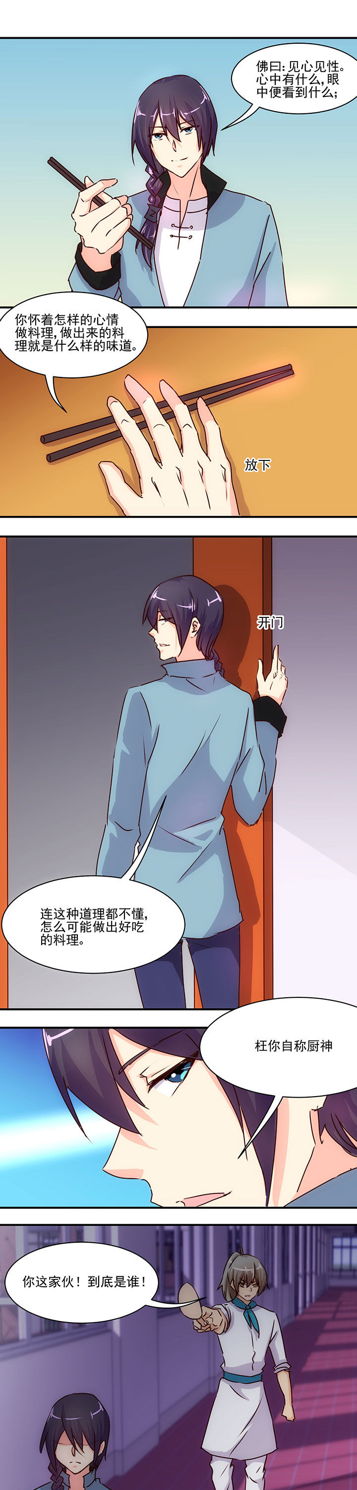 神仙不是凡人做漫画,第52章：5图