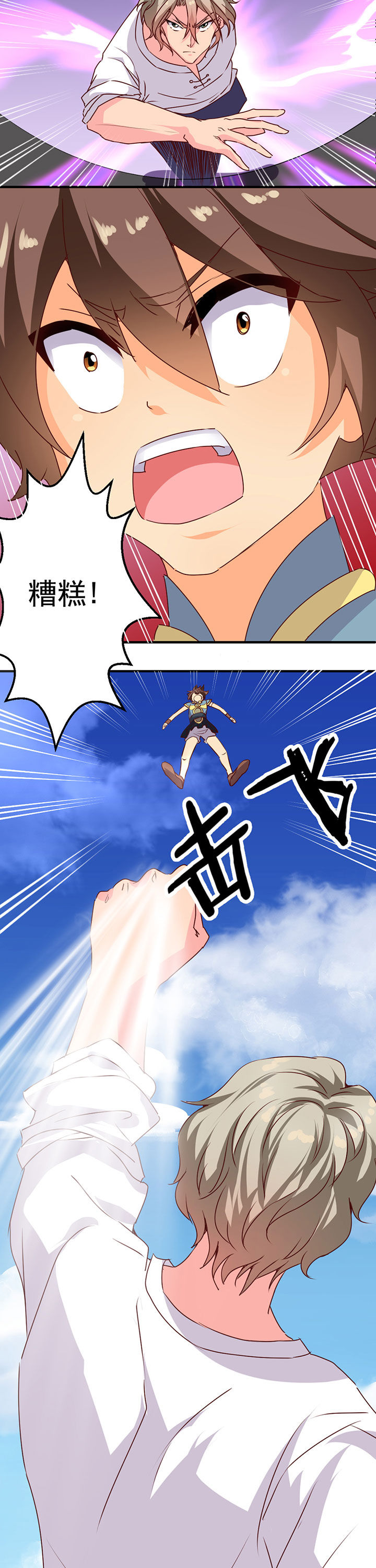 神仙不是凡人做漫画,第15章：3图