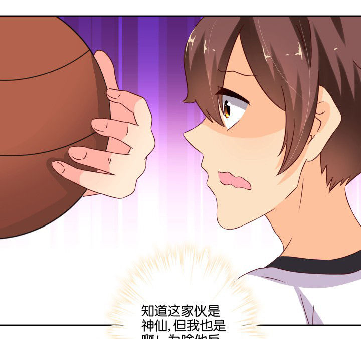 神仙不是凡人做漫画,第106章：3图