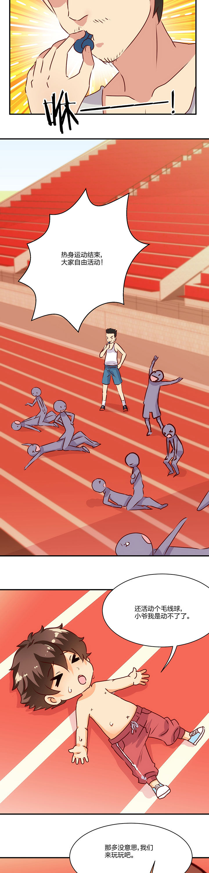 神仙不是凡人做漫画,第65章：3图