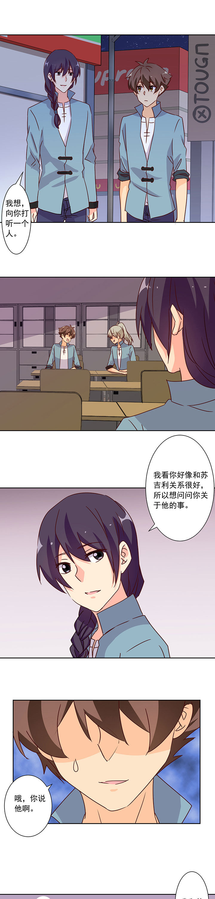 神仙不是凡人做漫画,第101章：1图