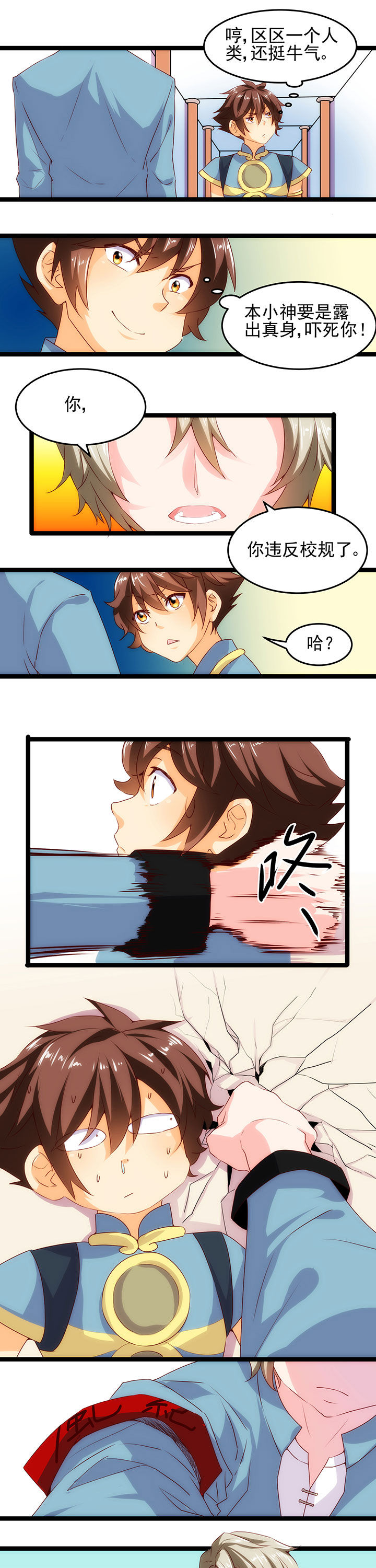 神仙不是凡人做漫画,第5章：4图