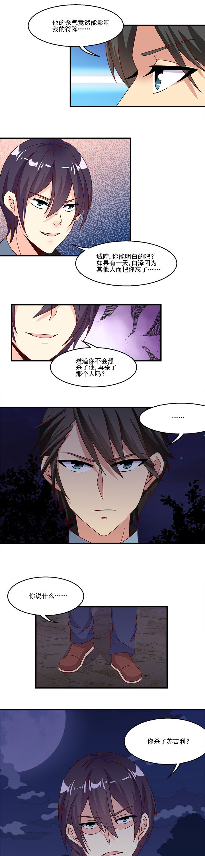 神仙不是凡人做漫画,第91章：1图