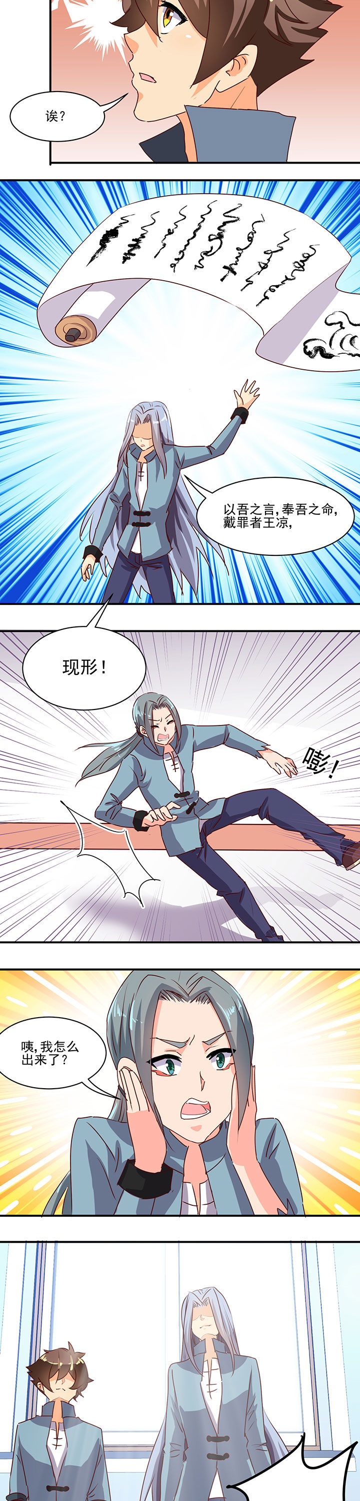 神仙不是凡人做漫画,第45章：1图