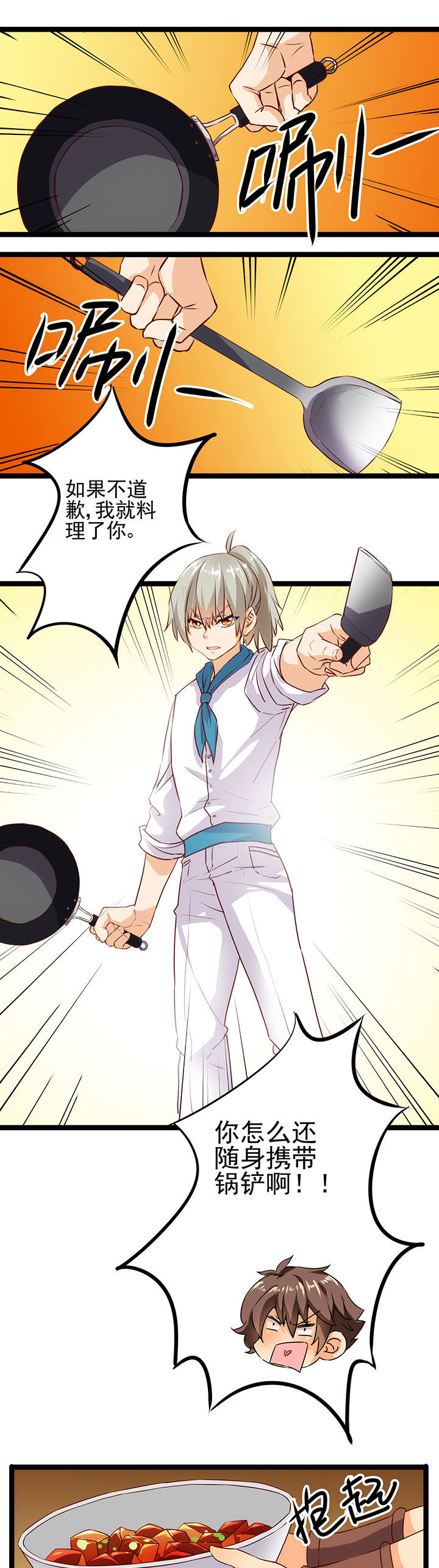 神仙不是凡人做漫画,第11章：1图