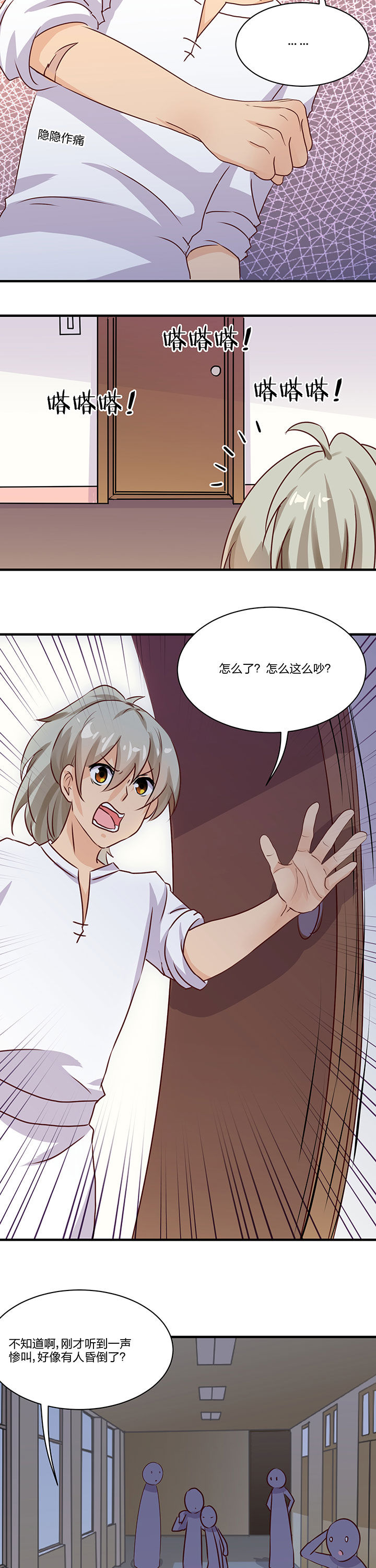 神仙不是凡人做漫画,第73章：1图