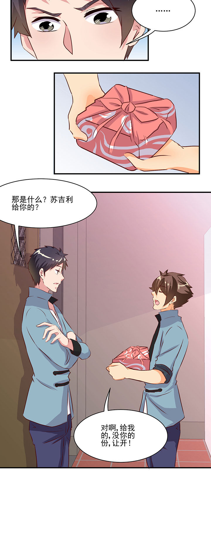 神仙这不是骂人吗漫画,第56章：4图