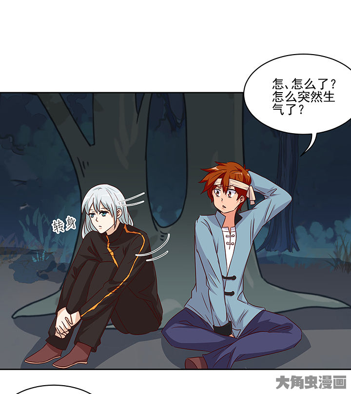 神仙不是凡人做漫画,第132章：4图