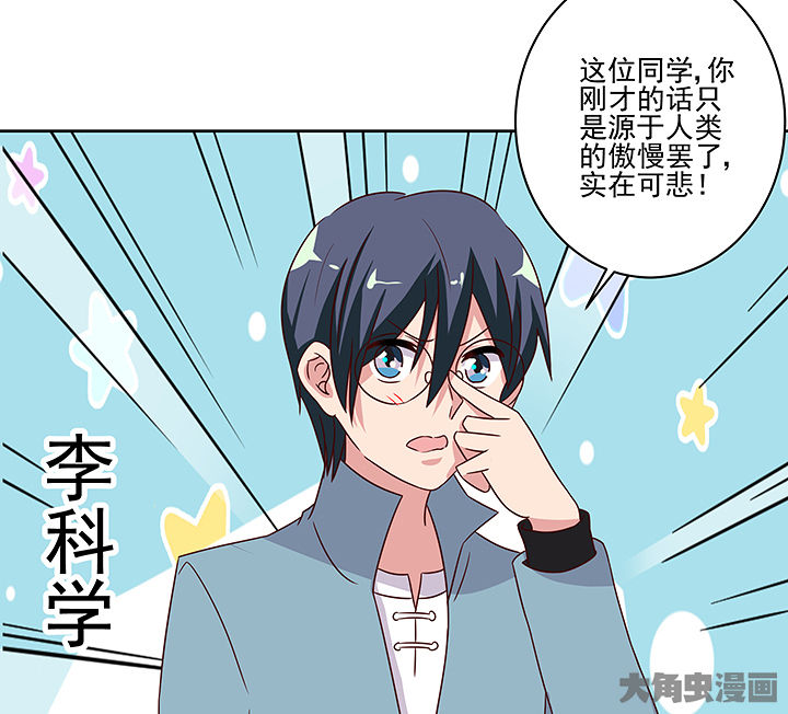 神仙不是凡人做漫画,第128章：3图