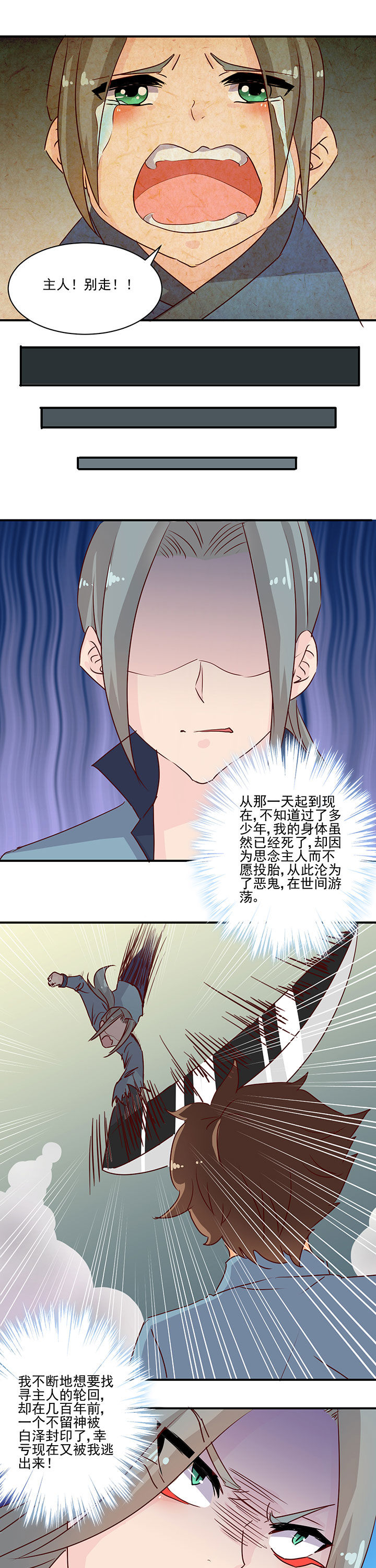 神仙不是凡人做漫画,第40章：1图