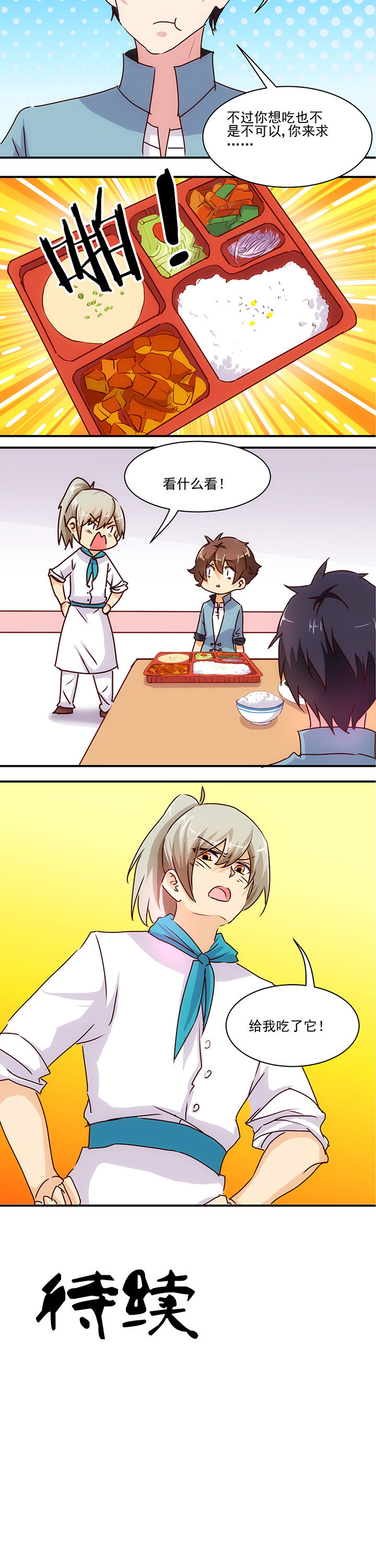 神仙不是凡人做漫画,第52章：3图