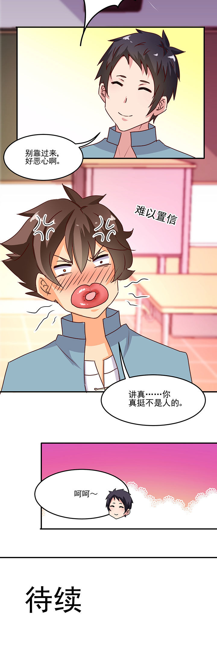 神仙不是凡人做漫画,第21章：1图