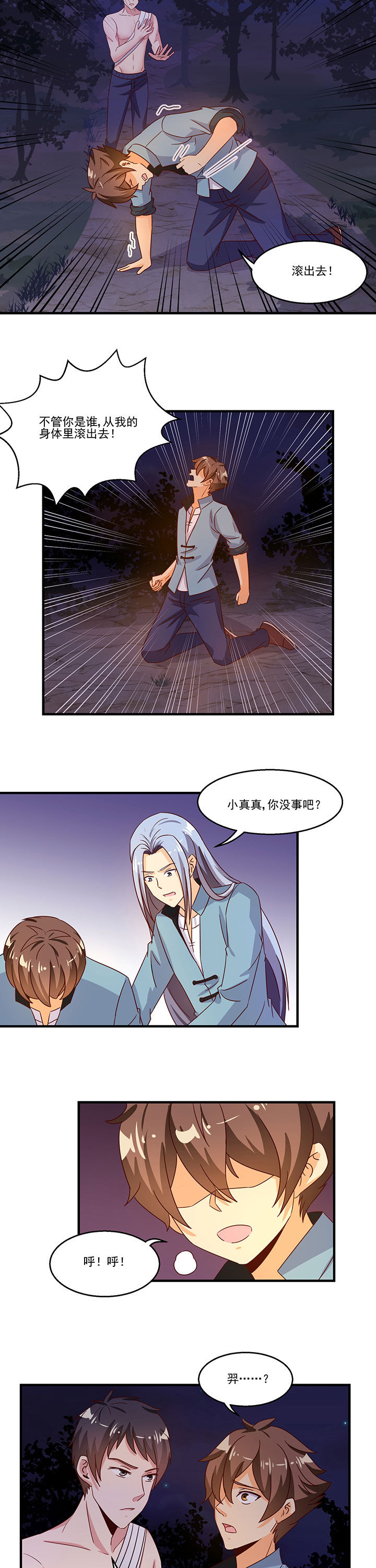 神仙不是凡人做漫画,第95章：2图