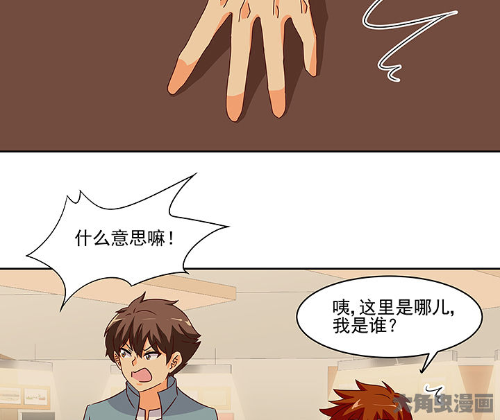 神仙不是凡人做漫画,第122章：2图