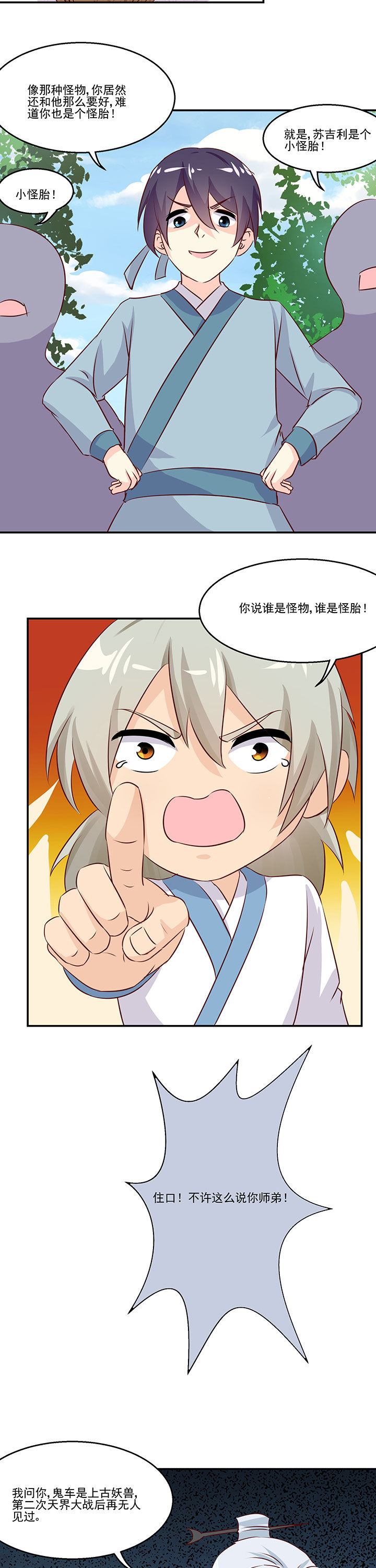 神仙不是凡人做漫画,第81章：1图