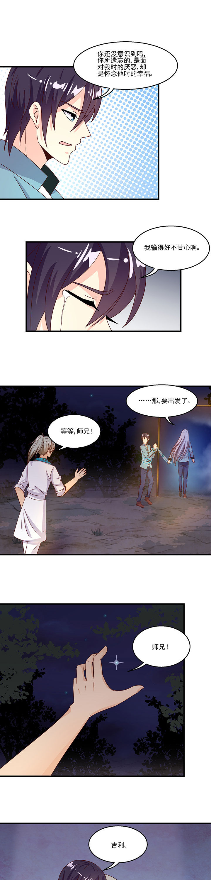 神仙不是凡人做漫画,第95章：4图