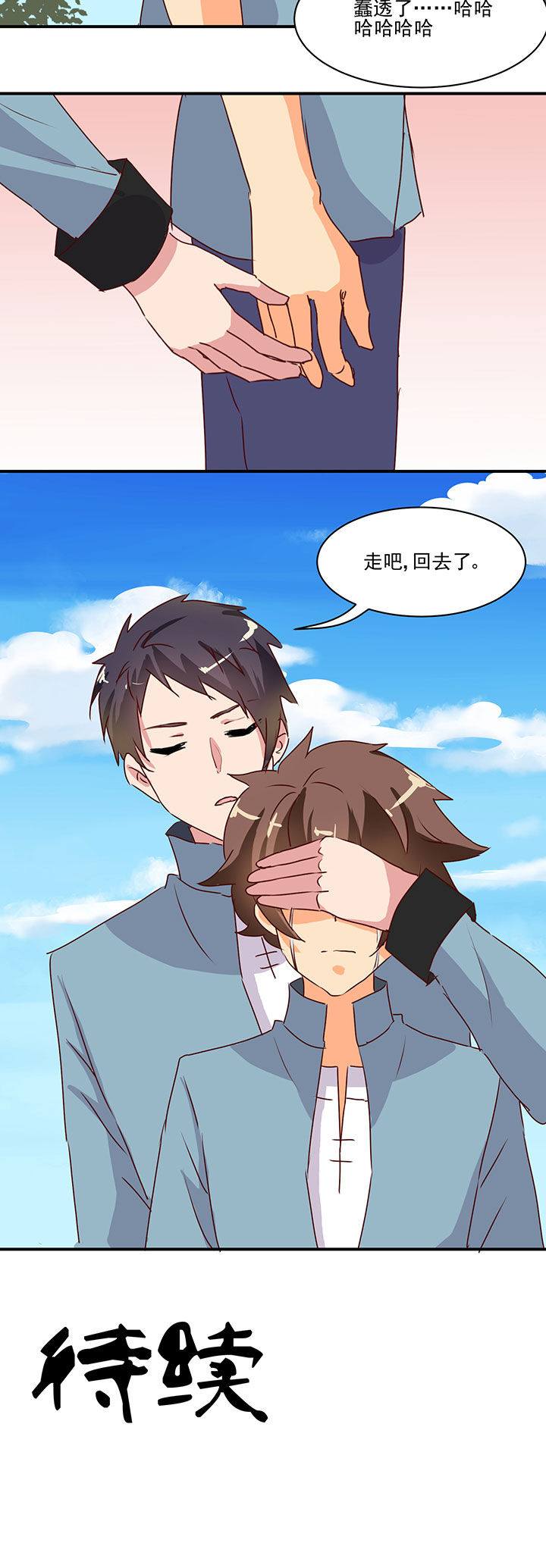 神仙不是凡人做漫画,第46章：4图