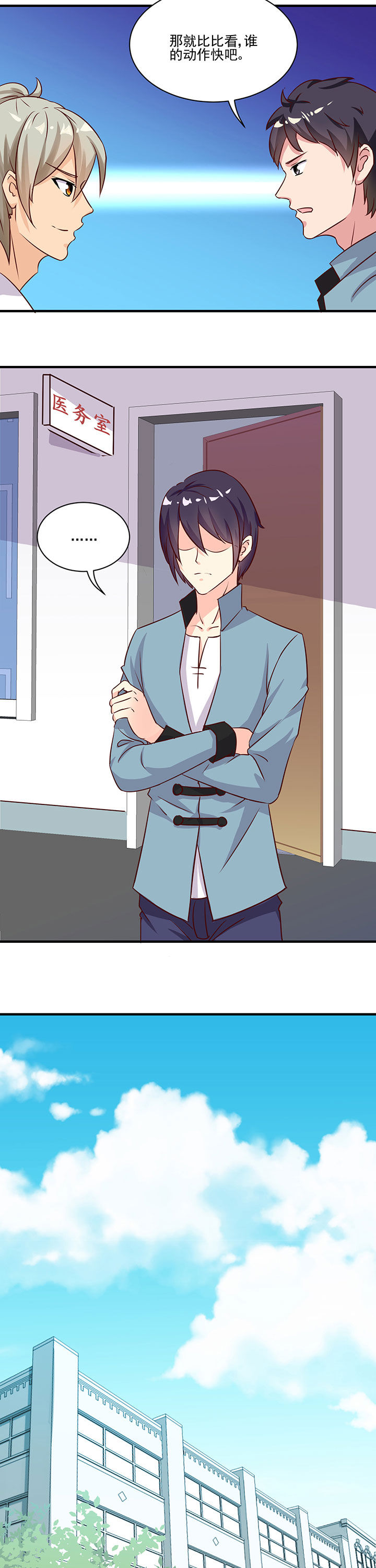 神仙不是凡人做漫画,第74章：2图