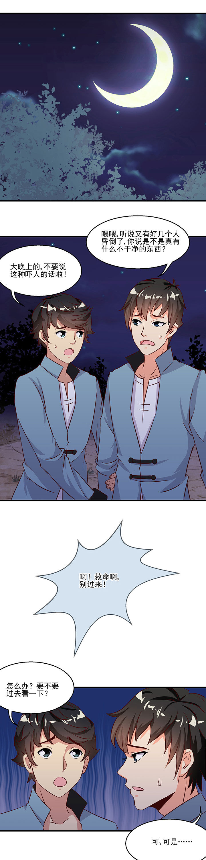 神仙不是凡人做漫画,第76章：1图