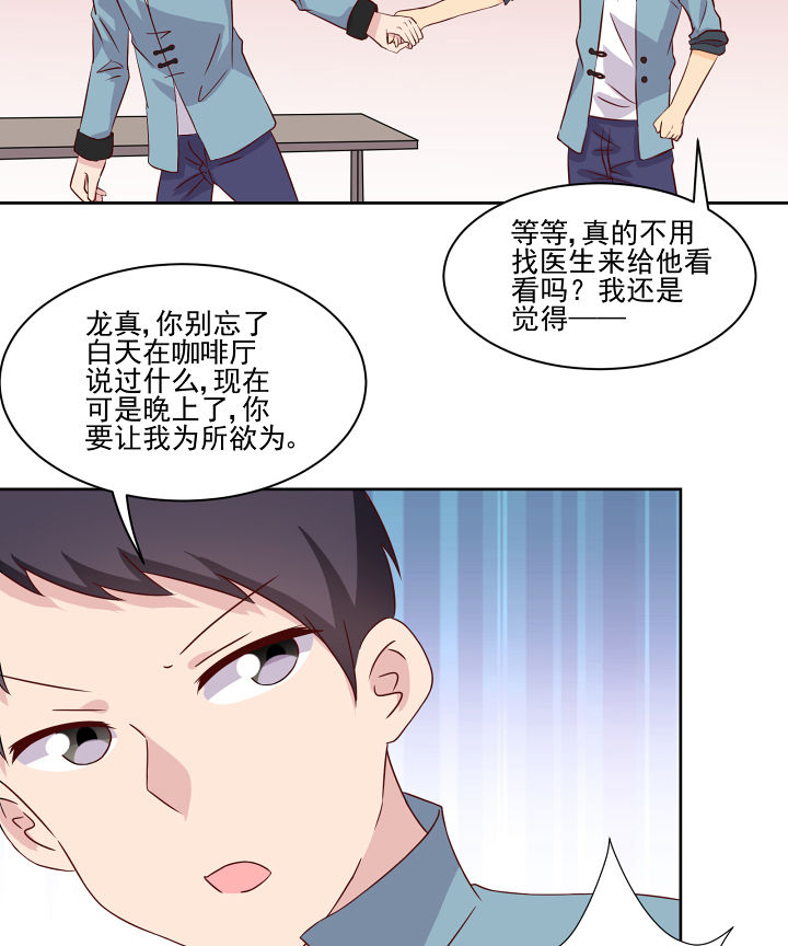 神仙不是凡人做漫画,第118章：1图