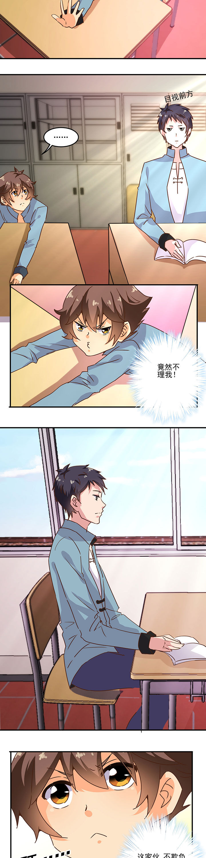 神仙不是凡人做漫画,第22章：2图