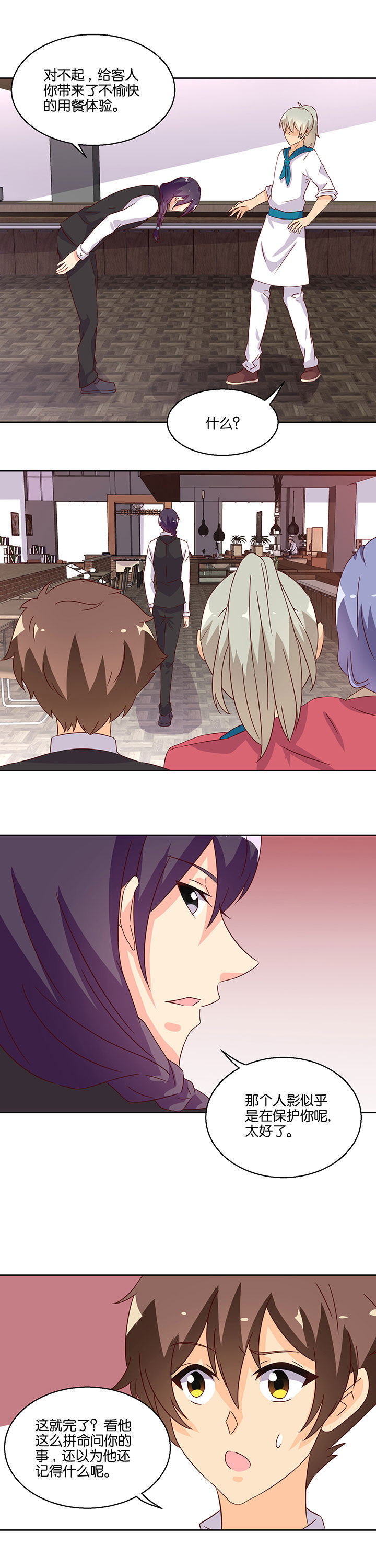 神仙不是凡人做漫画,第103章：1图