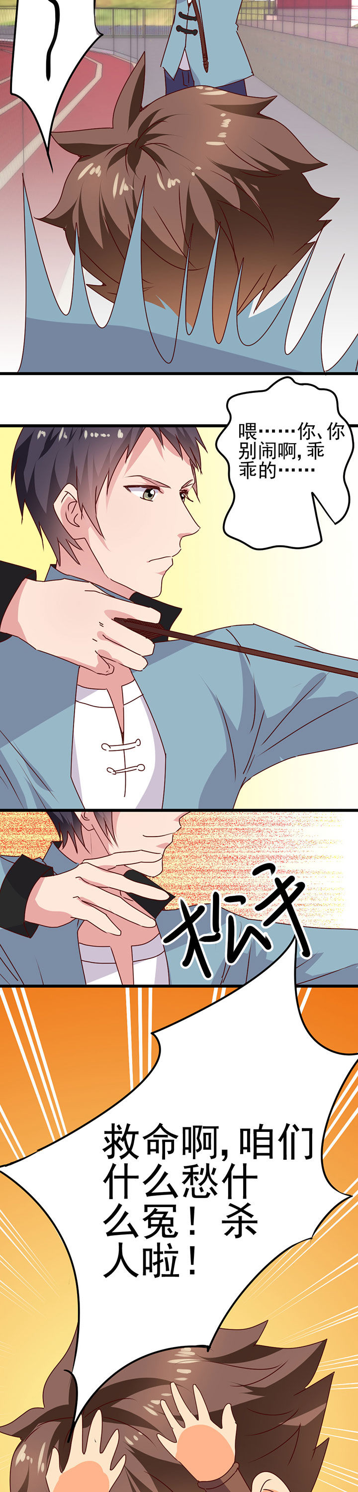 神仙不是凡人做漫画,第17章：4图