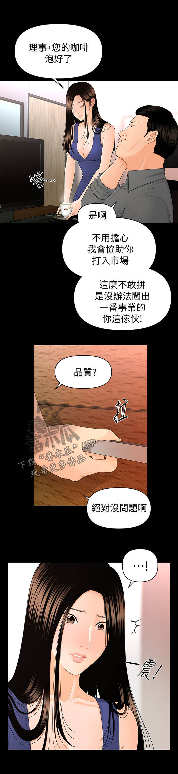 评分规定漫画,第30章：品质3图