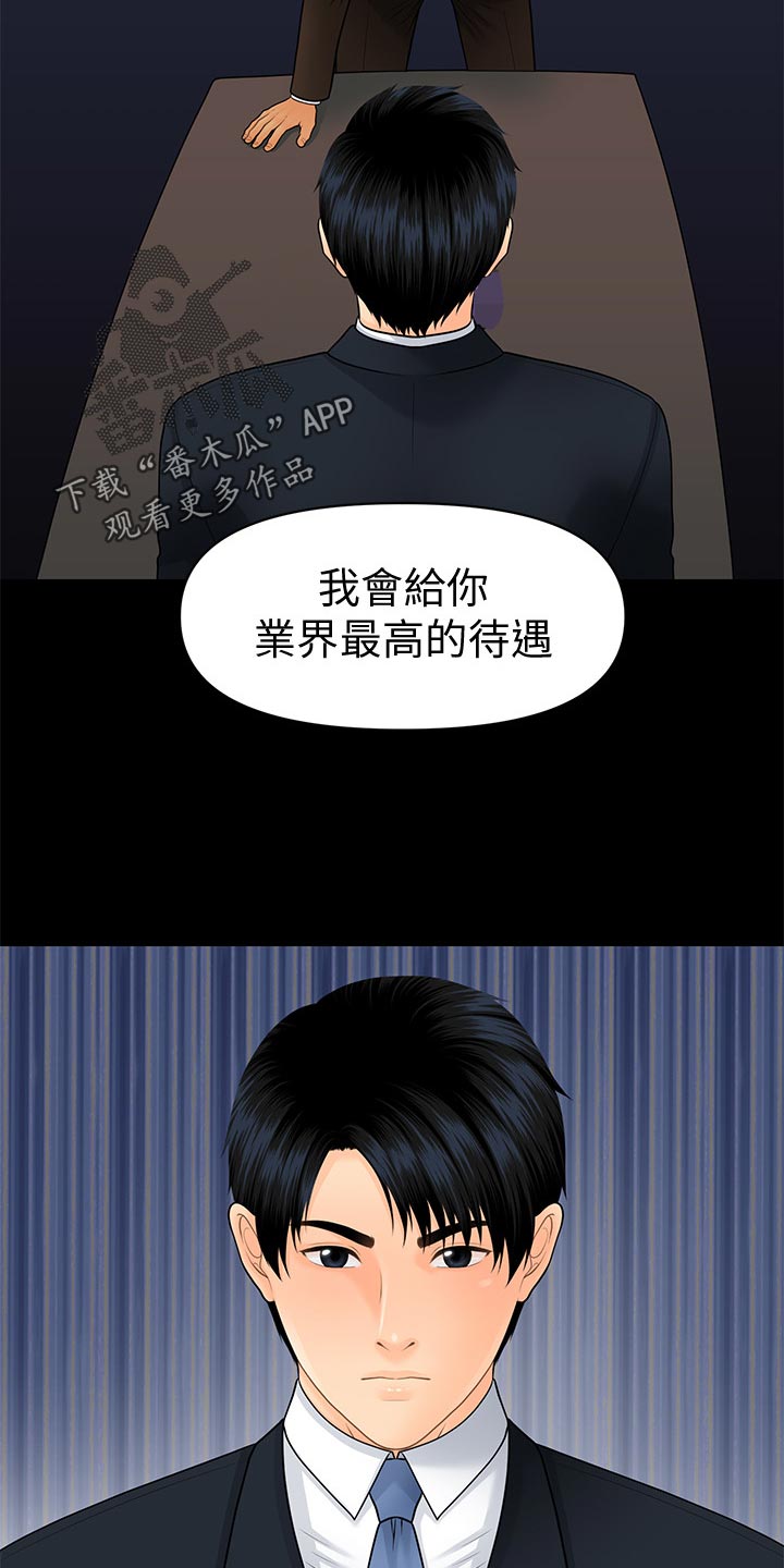 评分规定漫画,第180章：正面对决【完结】2图