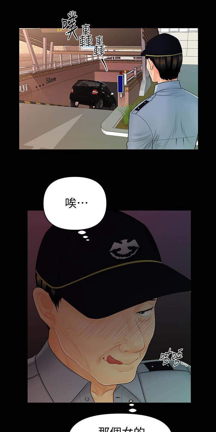 评分规定漫画,第78章：调任5图