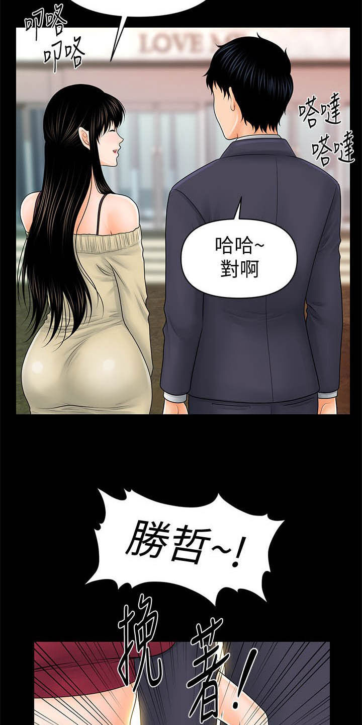 评分规定漫画,第62章：两位秘书3图