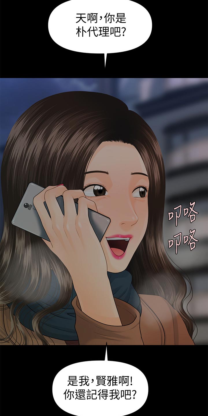 评分规定漫画,第129章：渗透定价法4图