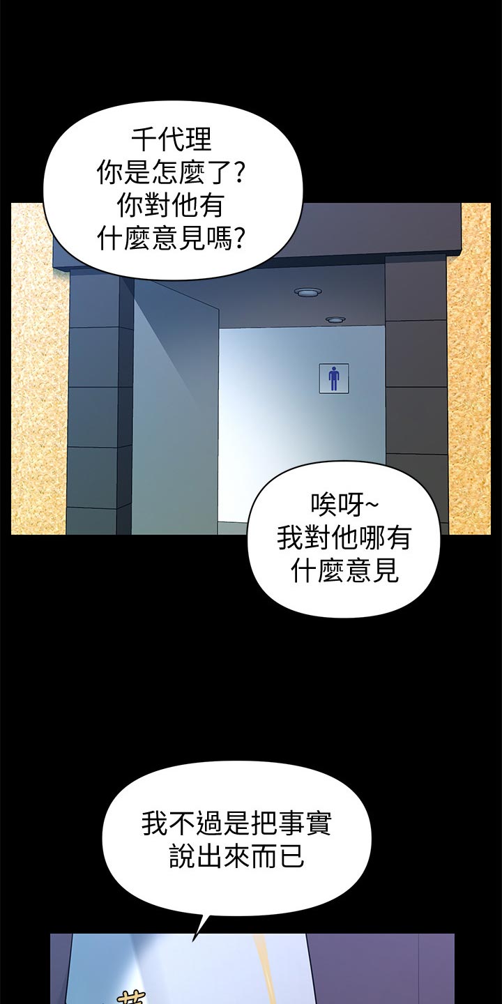 评分规定漫画,第126章：嚼舌根1图