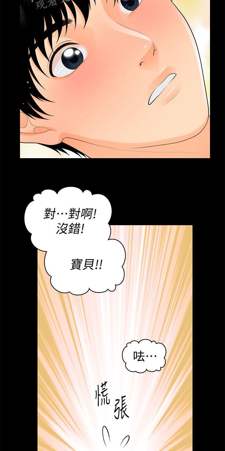 评分规定漫画,第84章：宝贝4图
