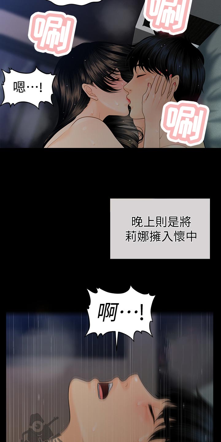 评分规定漫画,第111章：完美结局5图