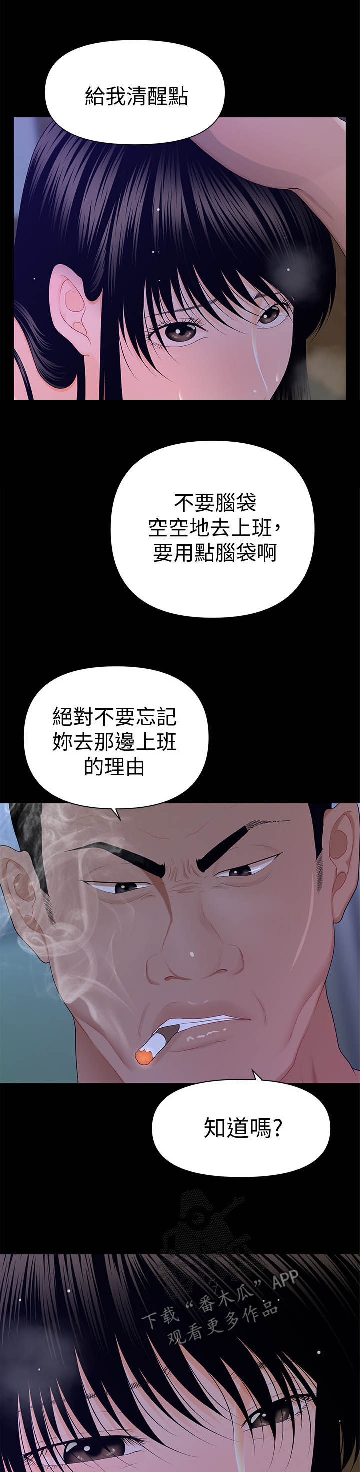 评分规定漫画,第30章：品质4图