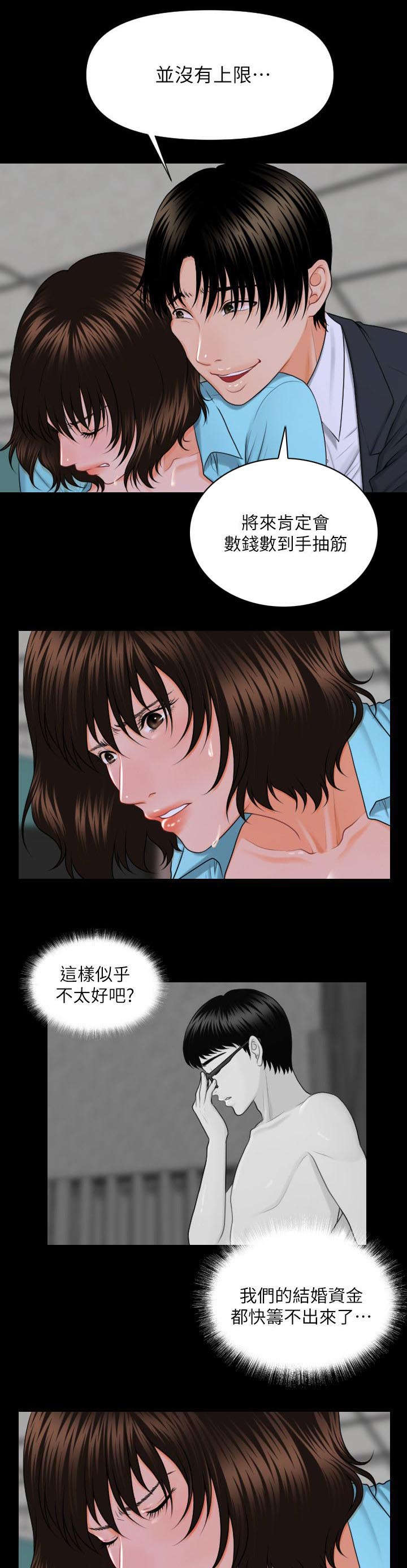 评分规定漫画,第12章：秘书的责任4图