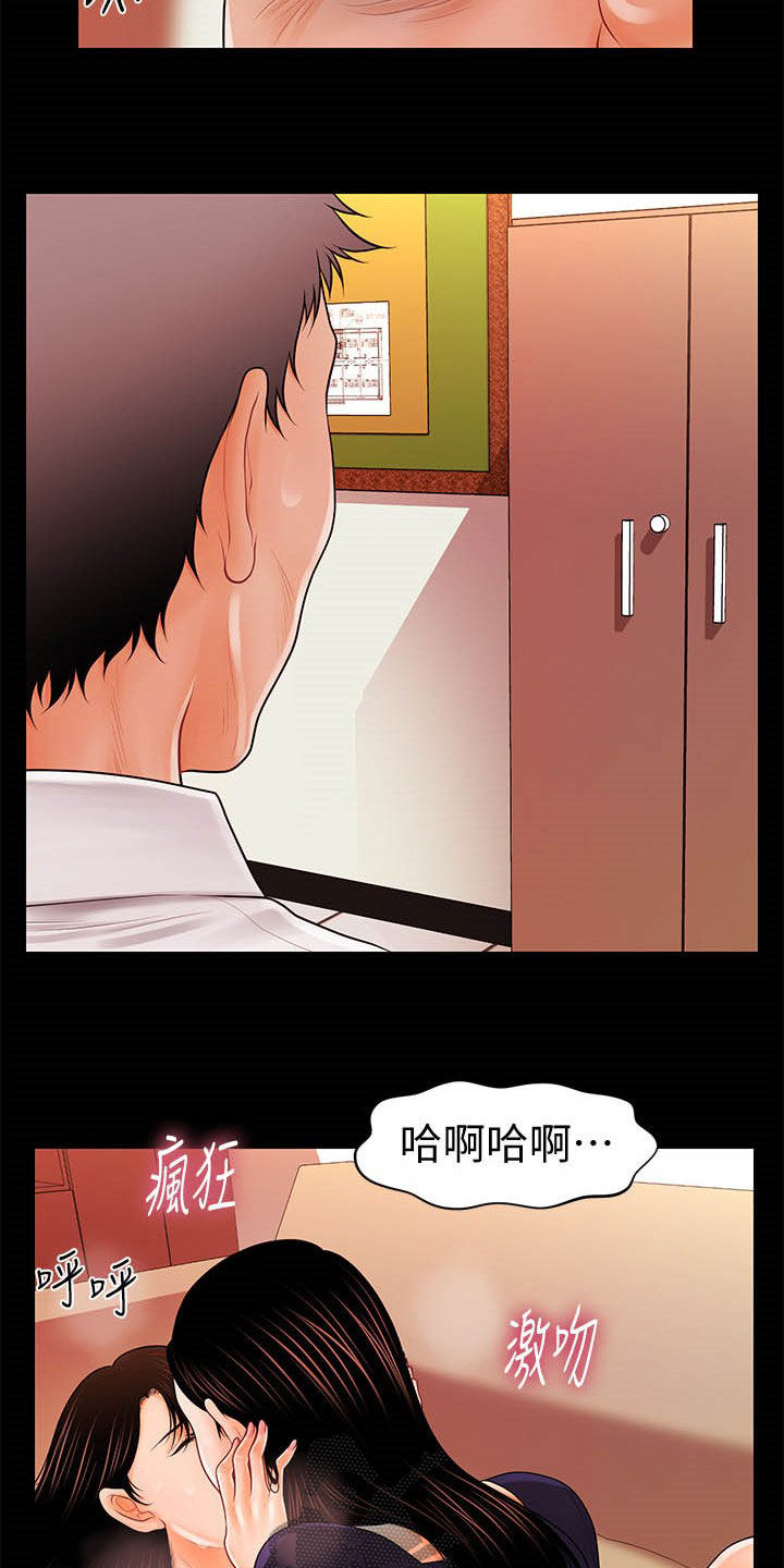 评分规定漫画,第61章：同一种人4图