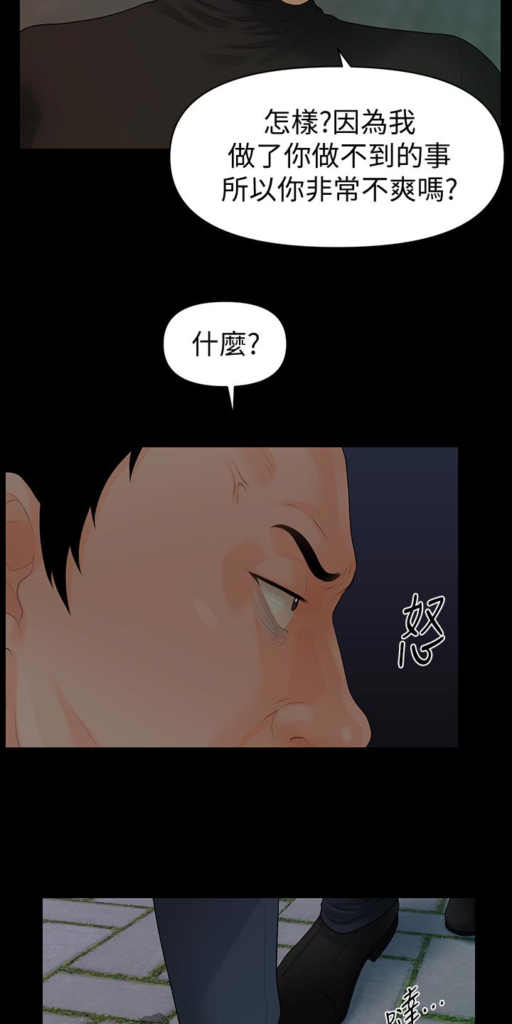 评分规定漫画,第156章：前辈的警告3图