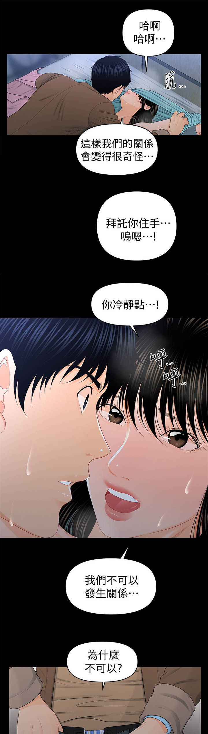 评分规定漫画,第37章：不可以3图