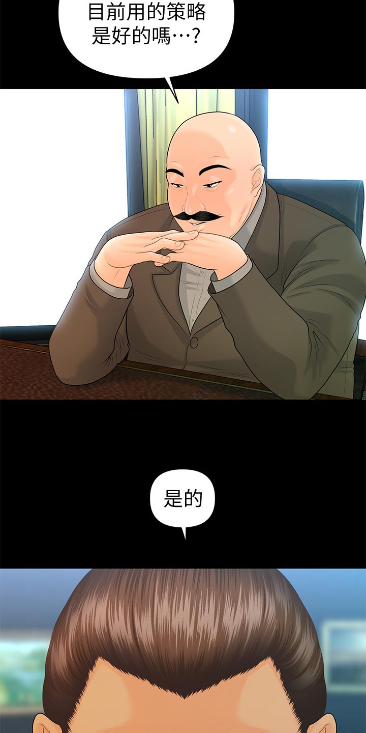 评分规定漫画,第152章：哑口无言5图