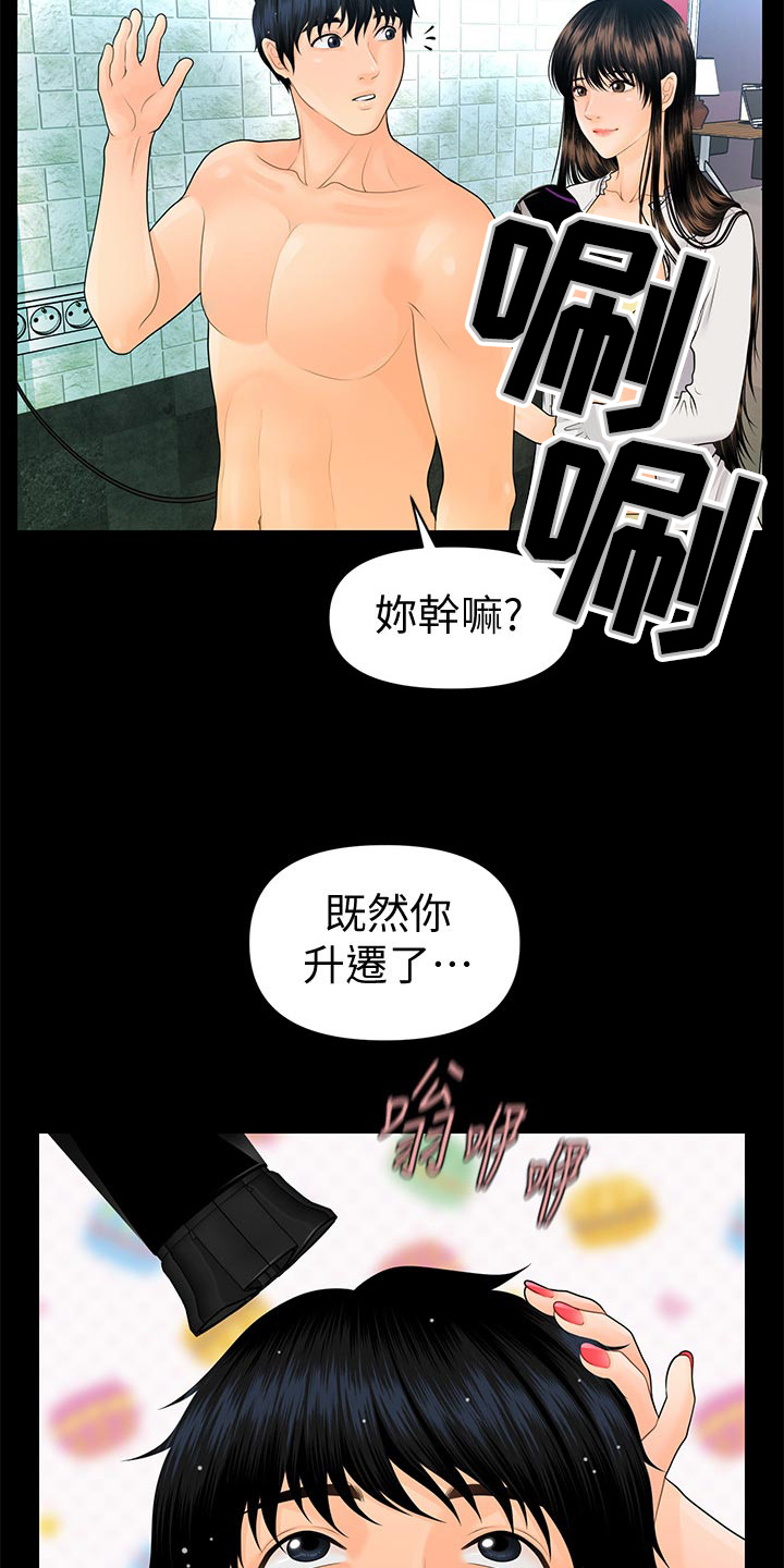 评分规定漫画,第121章：新发型5图