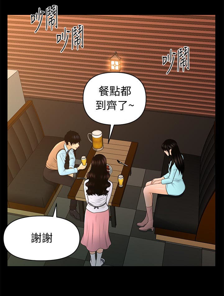 评分规定漫画,第35章：单独喝酒2图