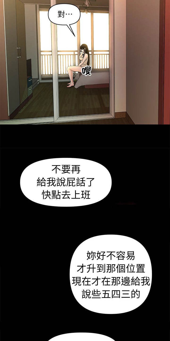 评分规定漫画,第53章：巨额债务4图