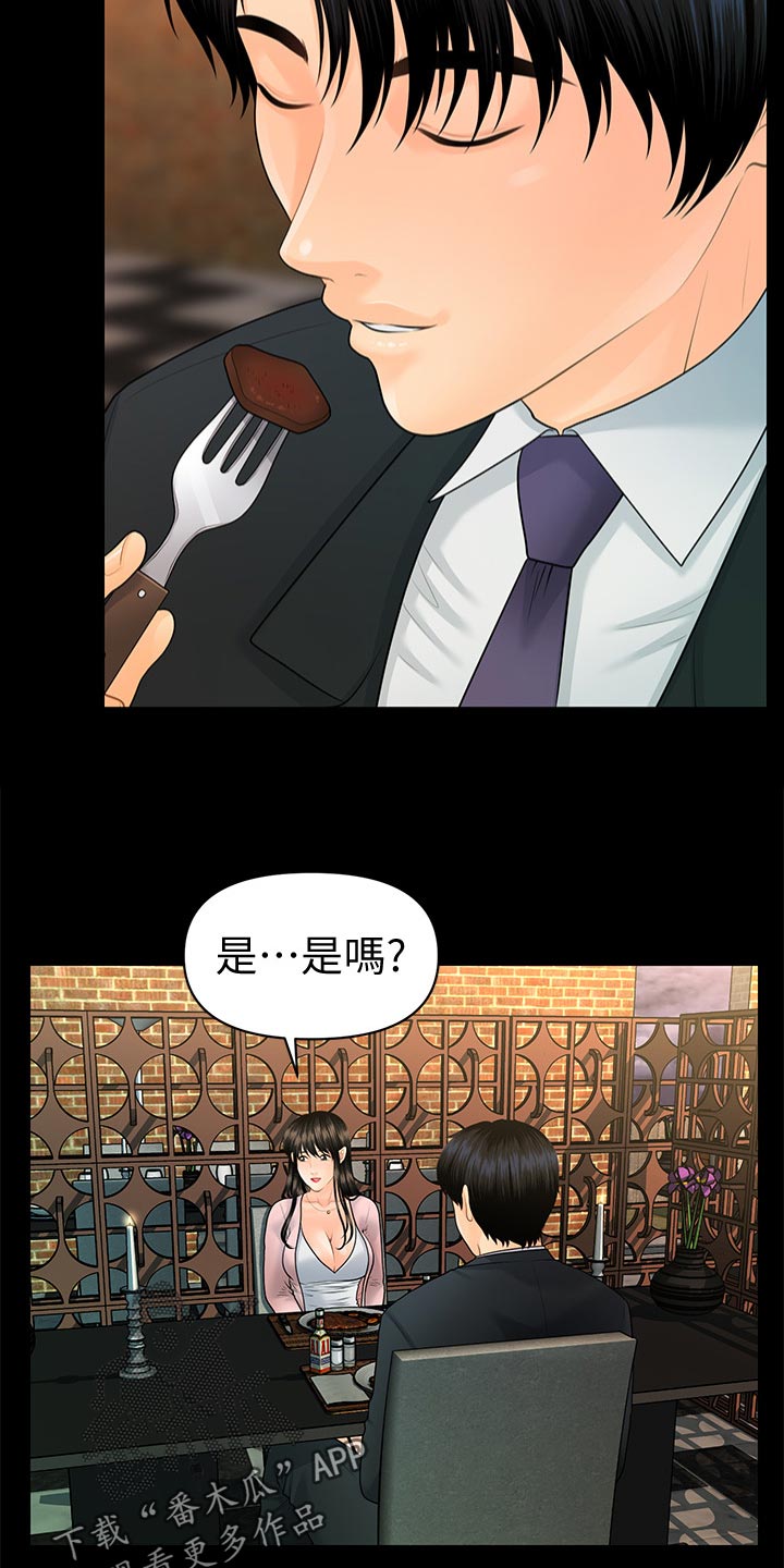 评分规定漫画,第159章：不真实2图